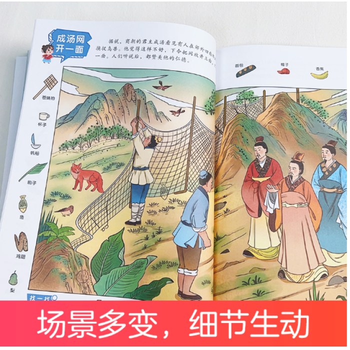主题式图画捉迷藏探险篇