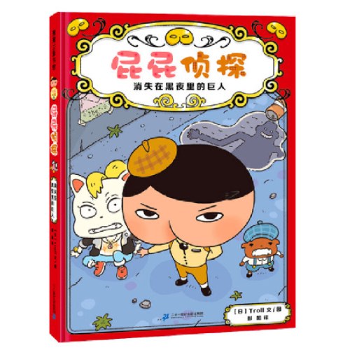 屁屁侦探桥梁书第一辑1-4（精装4册）