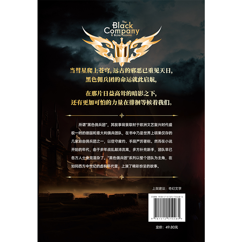 黑色佣兵团6荒芜岁月