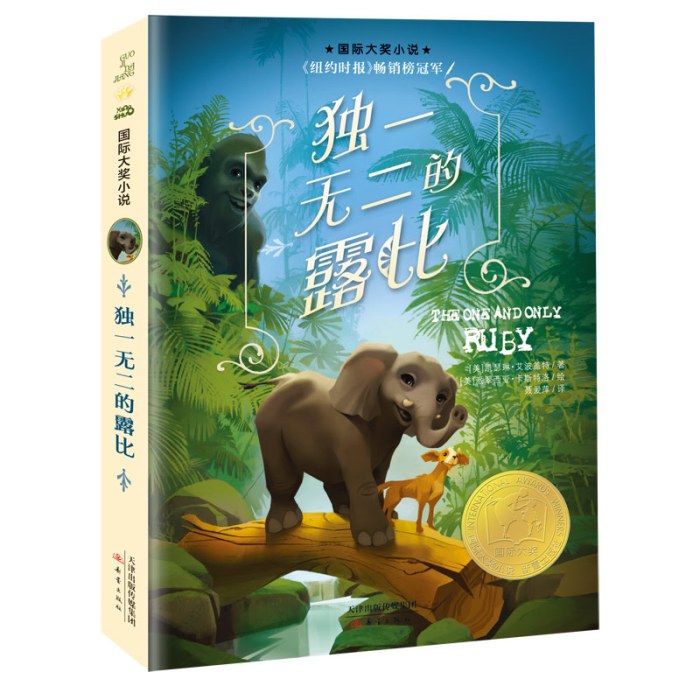 独一无二的露比