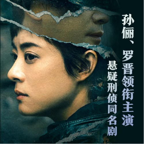 乌云之上（孙俪、罗晋主演的悬疑剧《乌云之上》同名小说，爱奇艺热播中！随书附赠两张明信片和限量神秘赠品！）