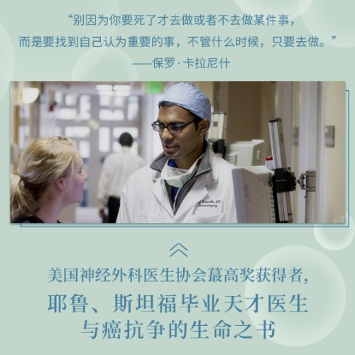 当呼吸化为空气（修订版）比尔·盖茨写长评推荐！不要等到生命尽头，才开始做那些真正重要之事（热播剧《春色寄情人》女主同款书）