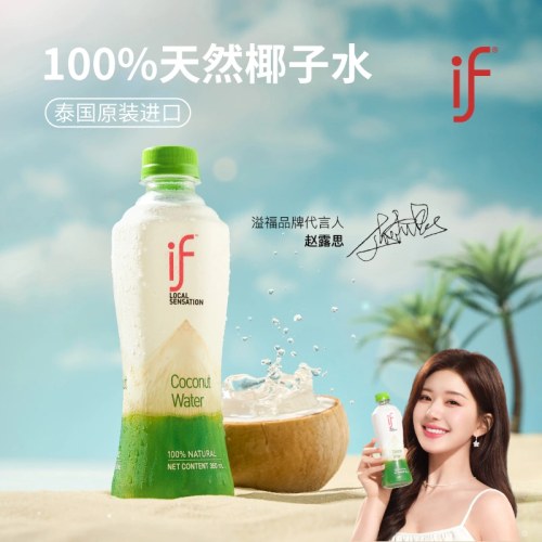 if泰国进口椰子水