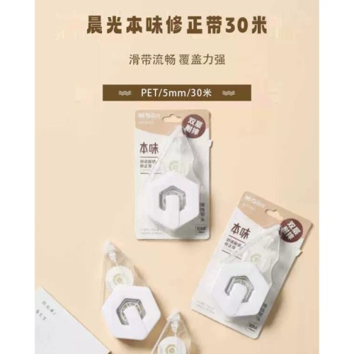 晨光本味系列修正带ACT78001 白色（2个装）