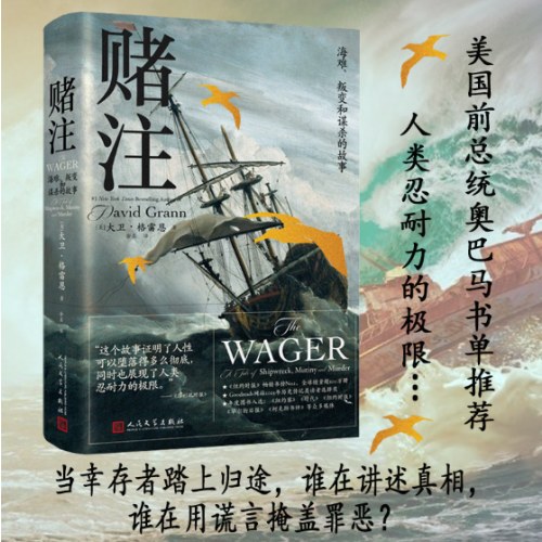 赌注：海难、叛变和谋杀的故事