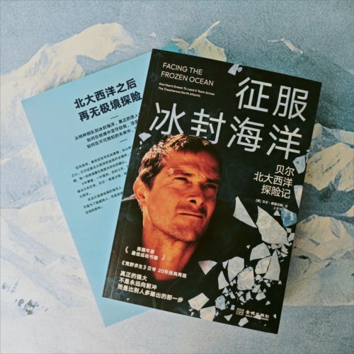 征服冰封海洋：贝尔北大西洋探险记