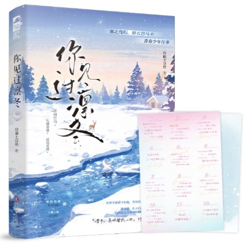 你见过凛冬