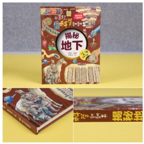 小超人科学翻翻书：揭秘地下