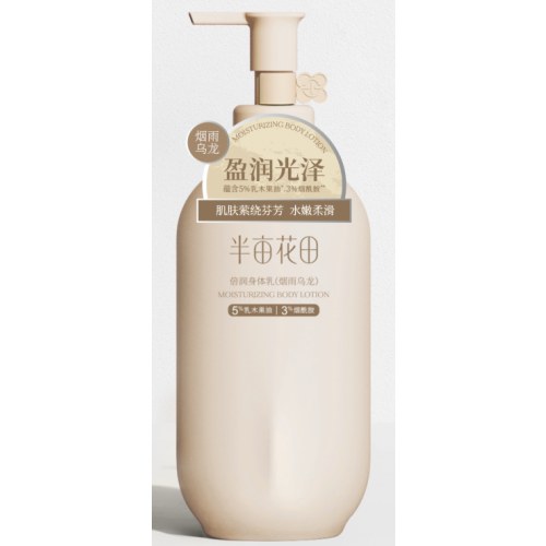 半亩花田倍润身体乳（烟雨乌龙）250ml