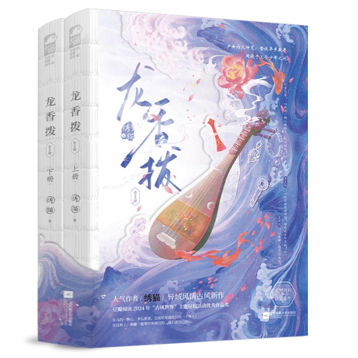 龙香拨（全2册）