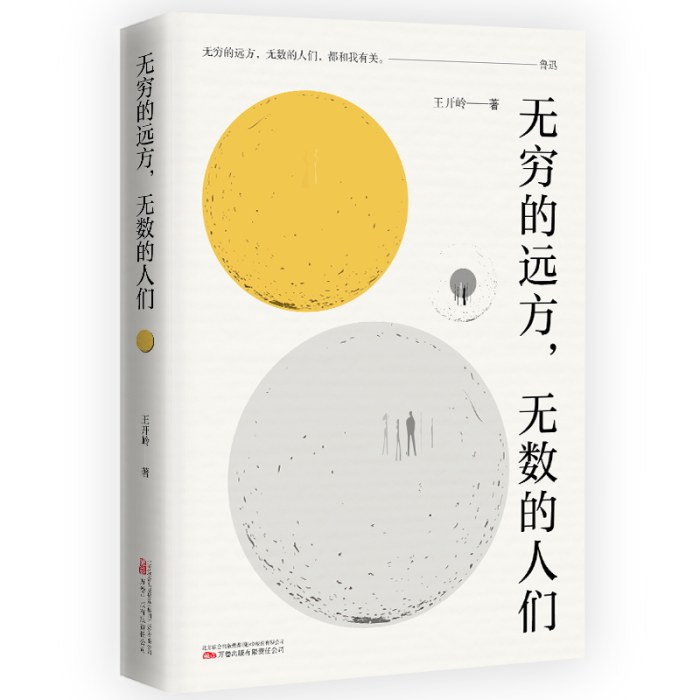 无穷的远方，无数的人们