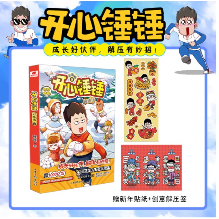 开心锤锤 动画版9