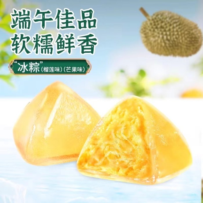 端午榴莲冰粽注心粽子免煮即食