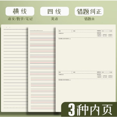 晨光本味B5胶套本96页/本