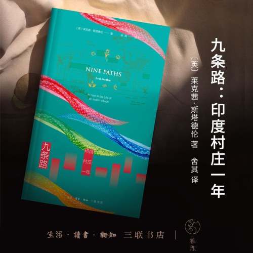 九条路：印度村庄一年
