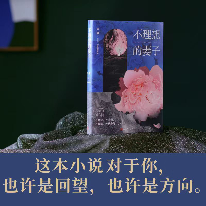 不理想的妻子