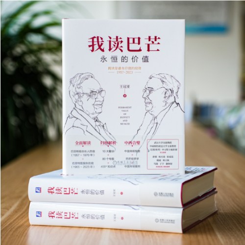 我读巴芒：永恒的价值