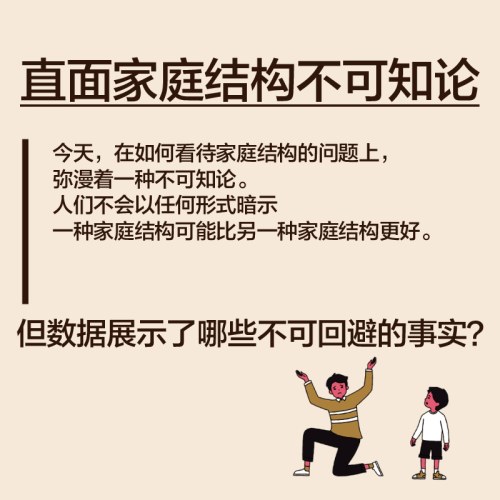 不结婚的社会：双亲如何成为特权，以及家庭为何很重要