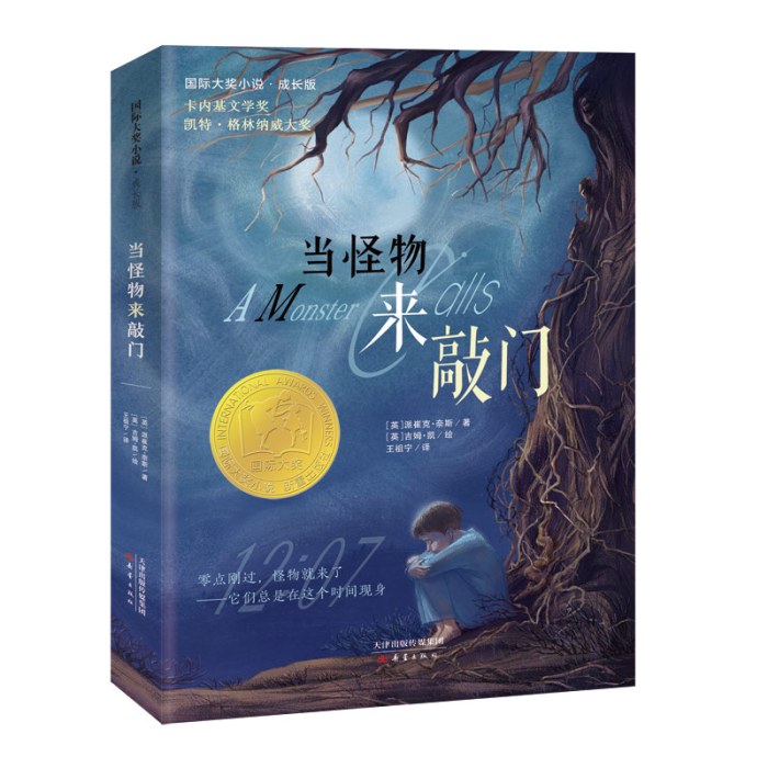 当怪物来敲门