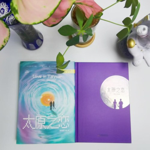 太原之恋