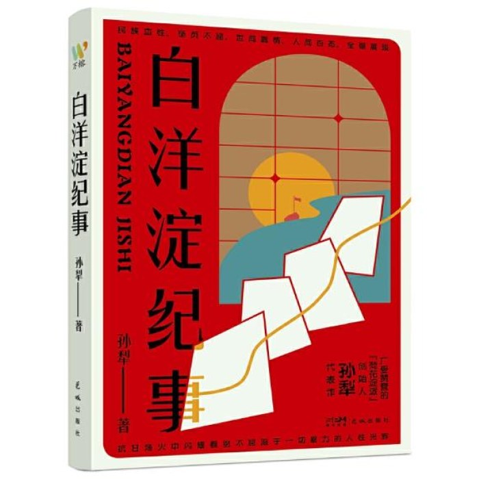白洋淀纪事