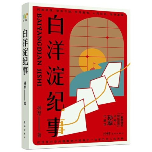 白洋淀纪事