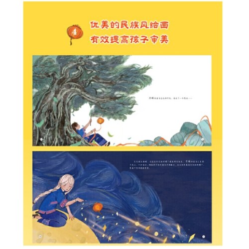 中国少数民族民间故事绘本 故乡的月亮 绘本故事 儿童绘本 少数民族