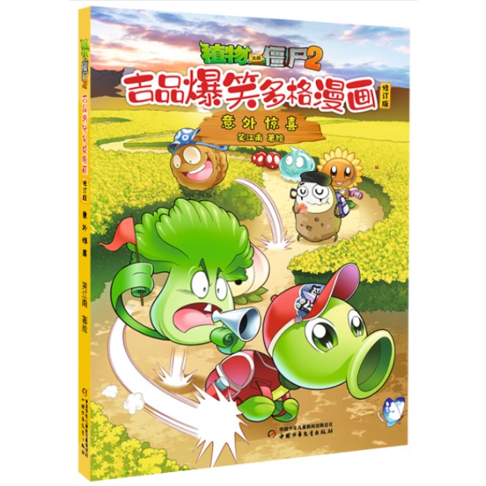 植物大战僵尸2吉品爆笑多格漫画·意外惊喜