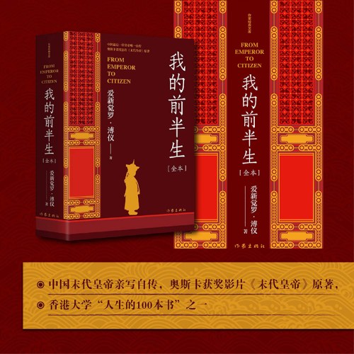 我的前半生（作家经典文库）