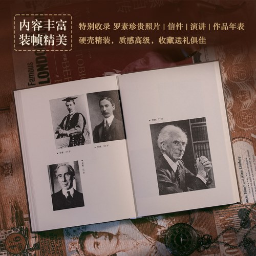 我为何而活：罗素自传