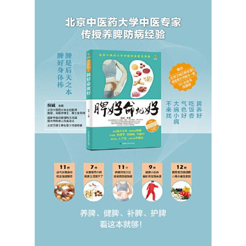 脾好命就好