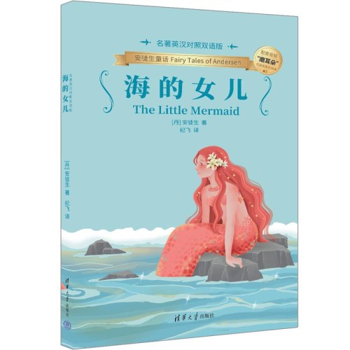 海的女儿