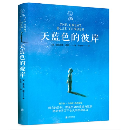 天蓝色的彼岸