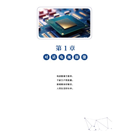 漫话影像世界——神奇的电子眼
