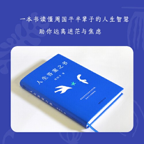 人生答案之书-周国平