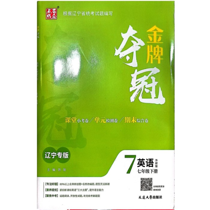 25春金牌夺冠七年级英语下册 WY外研版