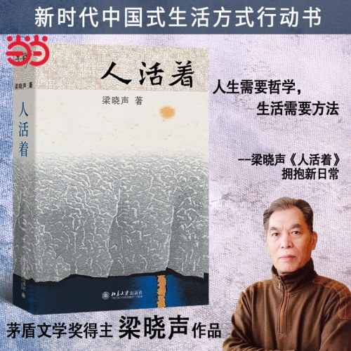 人活着-梁晓声