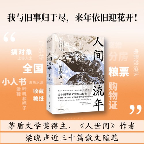 人间流年-梁晓声