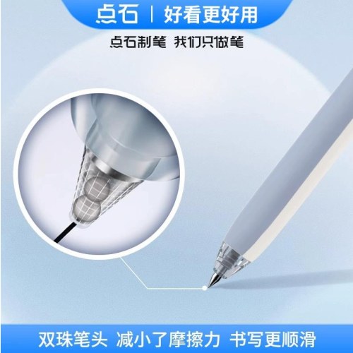 点石DS-0174指间温柔之软硬“双胶”双珠速干按动中性笔0.5mm黑