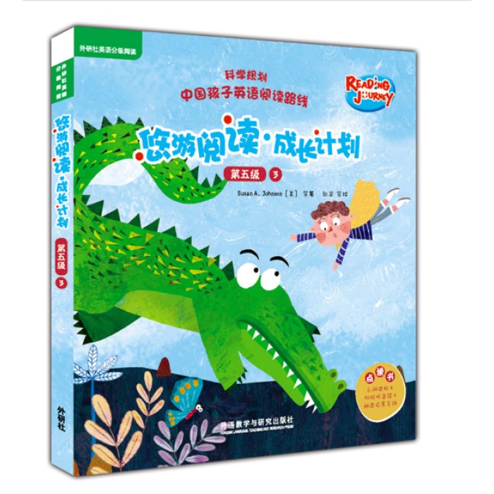 外研社英语分级阅读悠游阅读·成长计划(第五级)(3)(点读书)