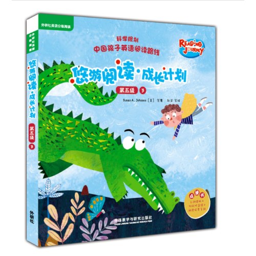 外研社英语分级阅读悠游阅读·成长计划(第五级)(3)(点读书)