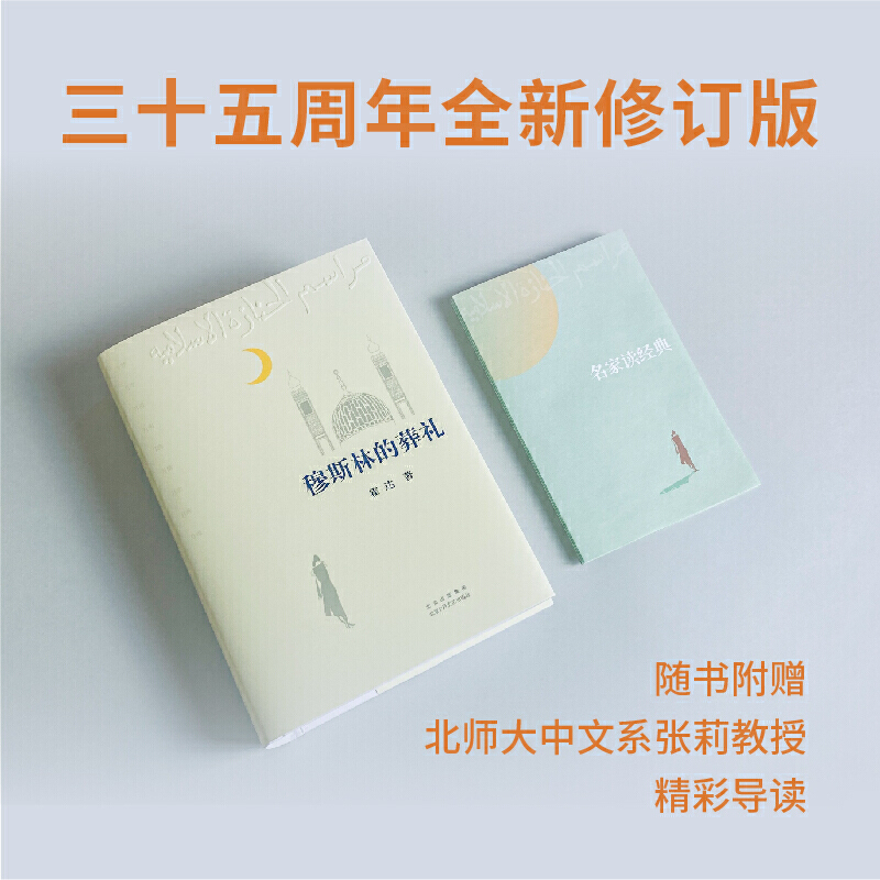 穆斯林的葬礼（2022）