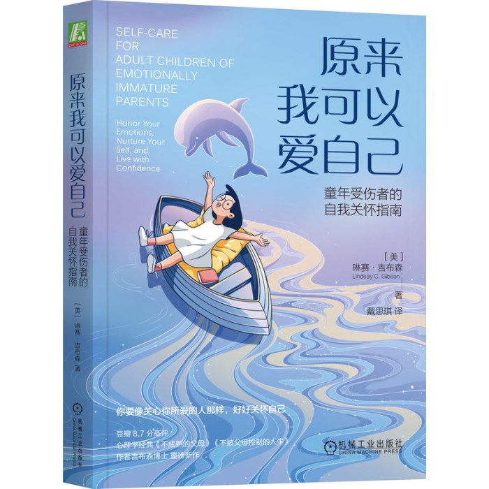 原来我可以爱自己：童年受伤者的自我关怀指南