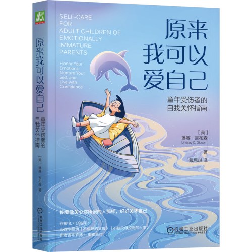 原来我可以爱自己：童年受伤者的自我关怀指南