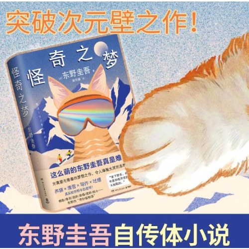 怪奇之梦