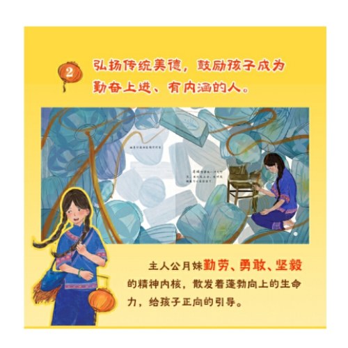 中国少数民族民间故事绘本 故乡的月亮 绘本故事 儿童绘本 少数民族