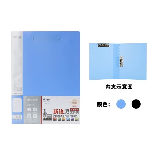 晨光A4新锐派单夹双夹强力文件夹（蓝色）