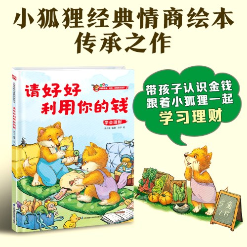 请好好利用你的钱