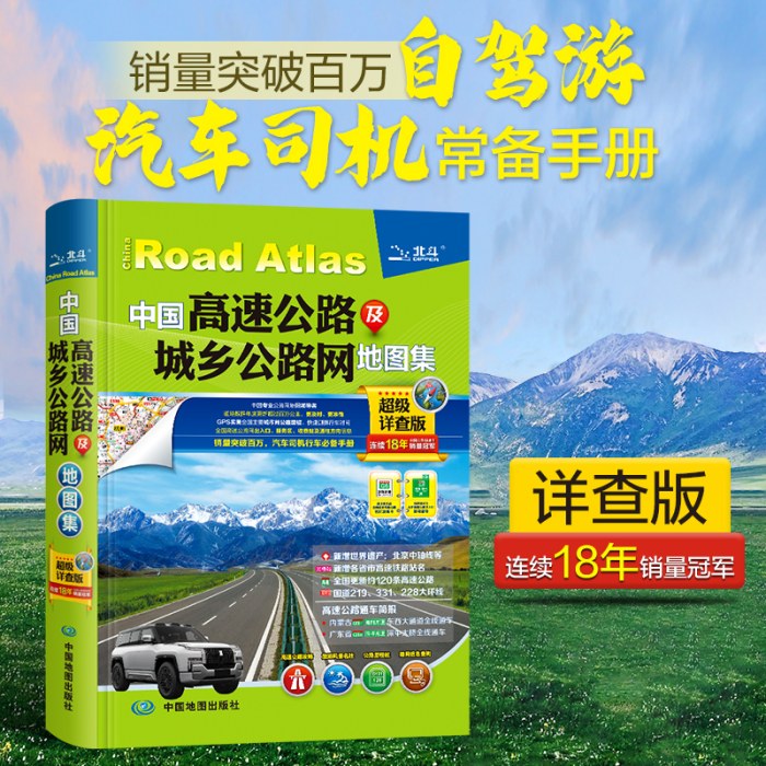 中国高速公路及城乡公路网地图集(超级详查版)(2025)
