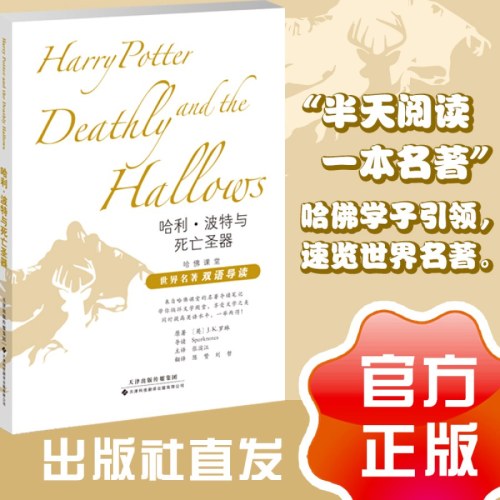 哈利·波特与死亡圣器